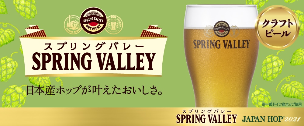 超ポイントアップ祭 KIRIN コルクコースター SPRING VALLEY teleacv.cl