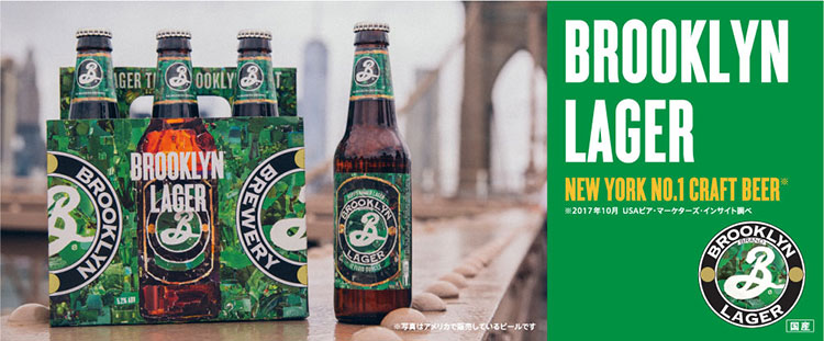 Brooklyn Brewery ブルックリン ブルワリー ビール通販 Kirin