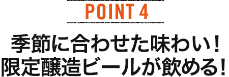POINT4 G߂ɍ킹킢Ir[߂I