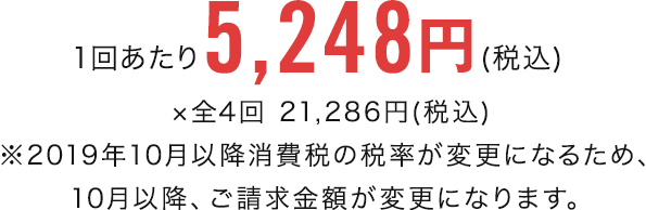 1񂠂5,248~iōj ~S4 N21,286~iōj 2019N10ȍ~ł̐ŗύXɂȂ邽߁A10ȍ~AzύXɂȂ܂B