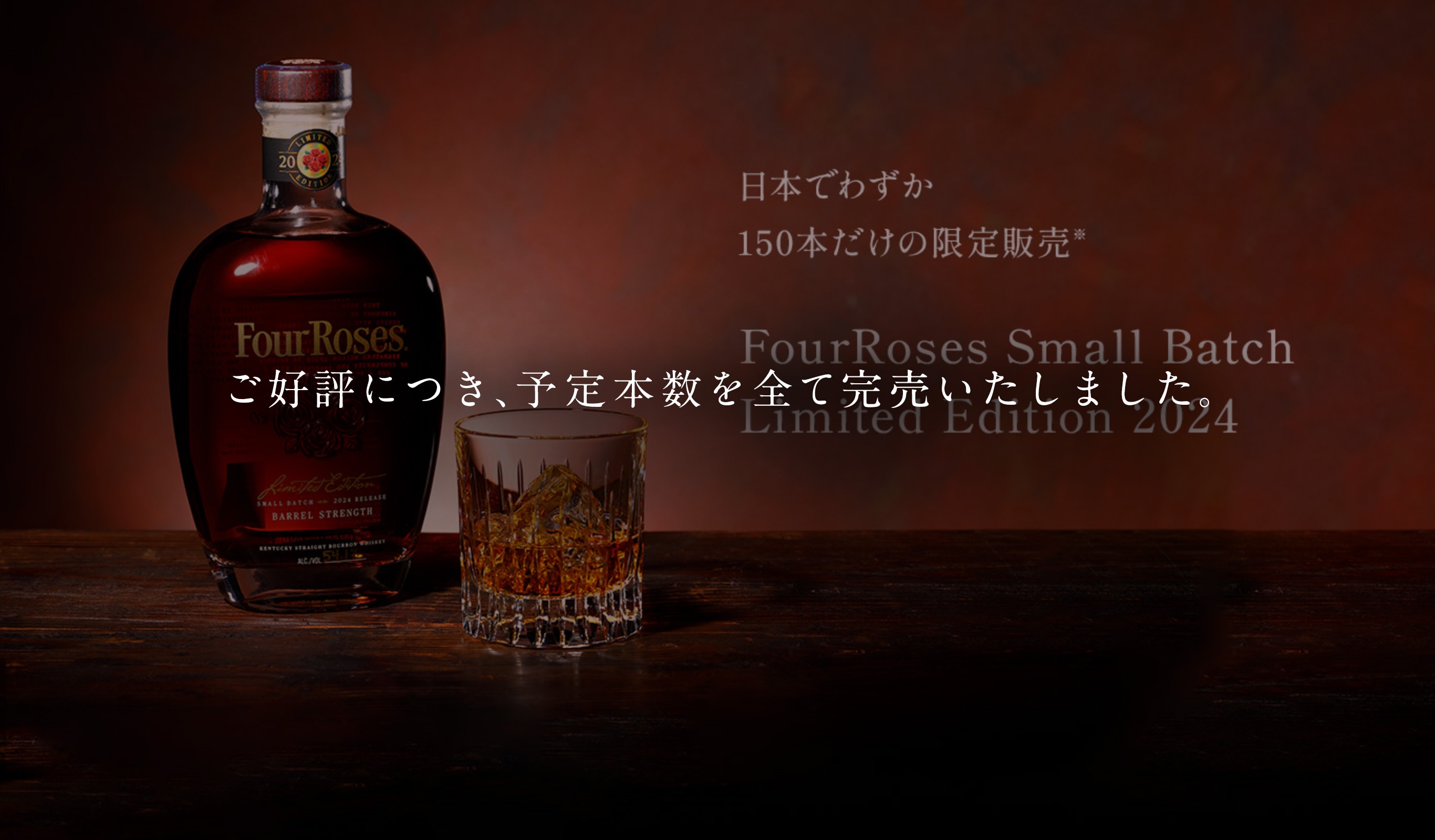 FourRoses Small Batch Limited Edition 2024｜KIRIN（キリン