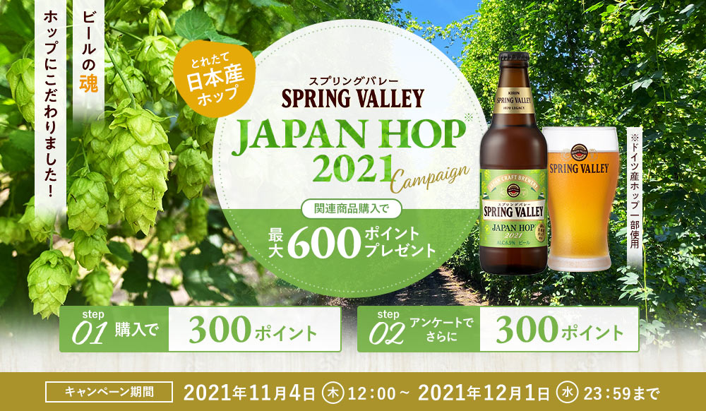 豊潤限定 号外】3月23日「SPRING VALLEY 豊潤＜496＞」全国発売決定！<br