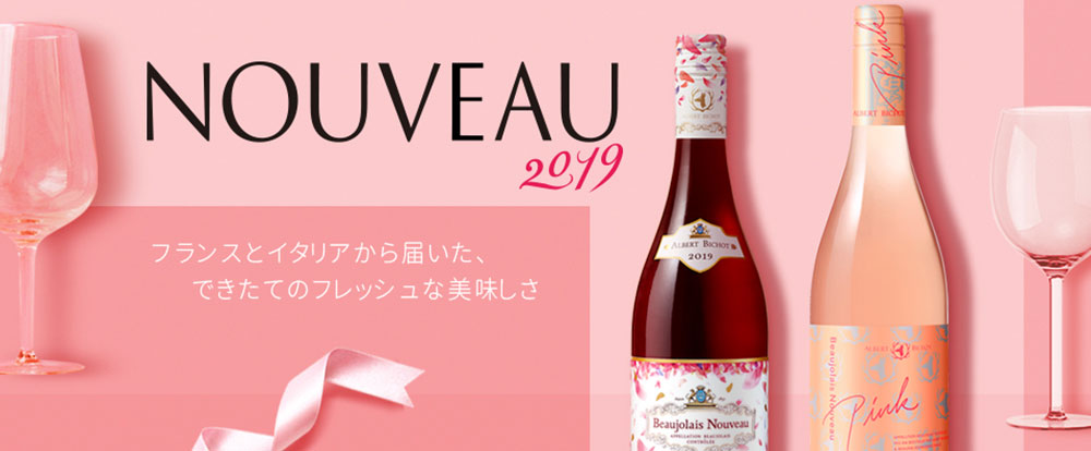 ボージョレ・ヌーヴォー 2019|KIRIN(キリン)公式通販DRINX ボージョレ・ヌーヴォー 2019|KIRIN(キリン)公式通販DRINX