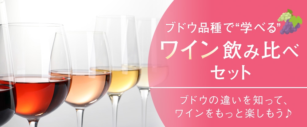 05/02入荷予定】送料無料 【1】季節と楽しむワイン！ 春の